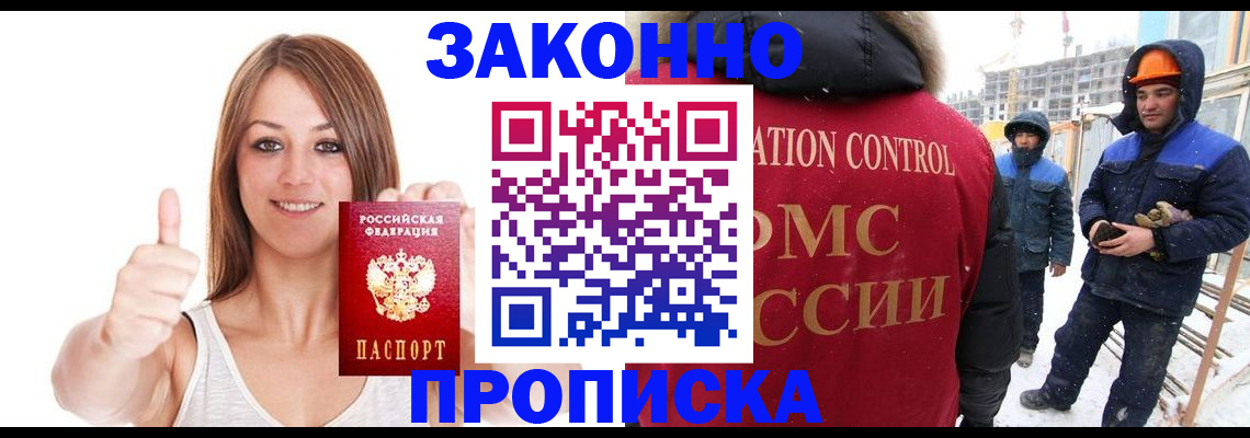 прописка ребенка в Мурманске