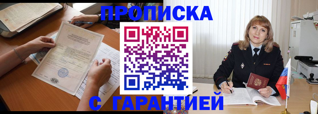 прописка регистрация в Мурманске