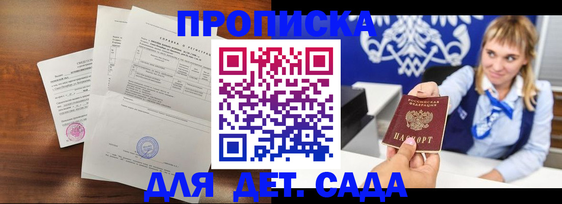 прописка для военкомата в Мурманске