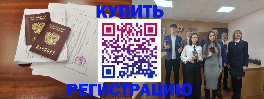 прописка регистрация в Мурманске