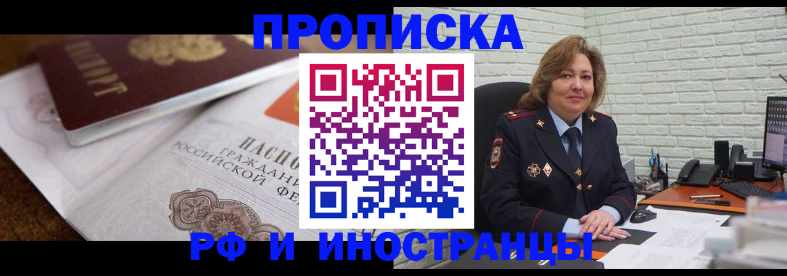 временная прописка в Мурманске