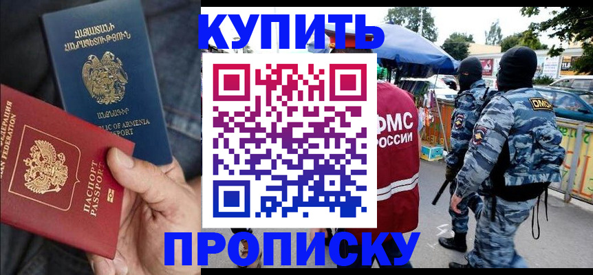 прописка поиск в Мурманске