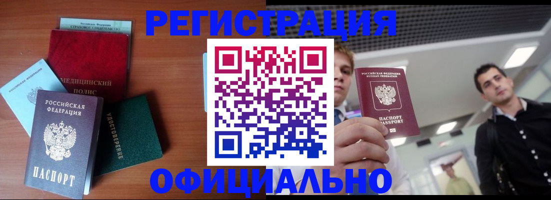 прописка в квартире в Мурманске
