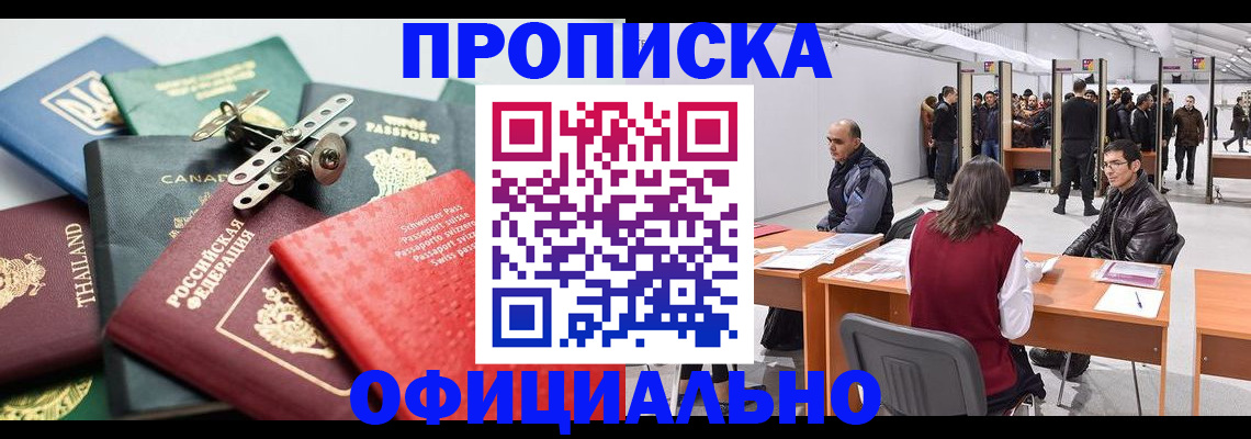 регистрация в Мурманске