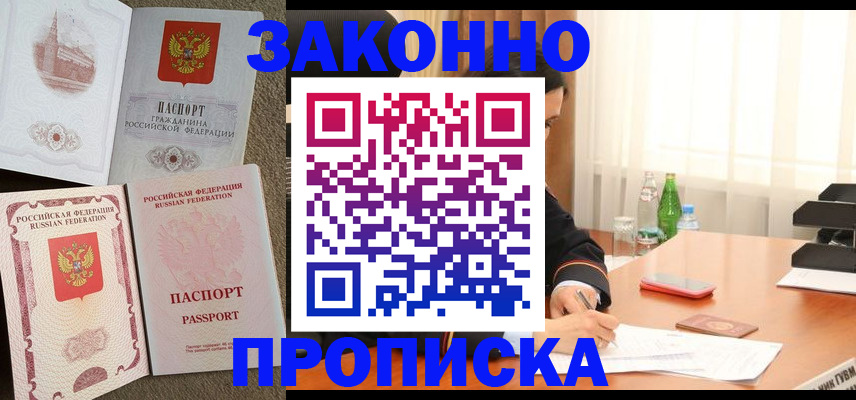 временная регистрация законно в Мурманске