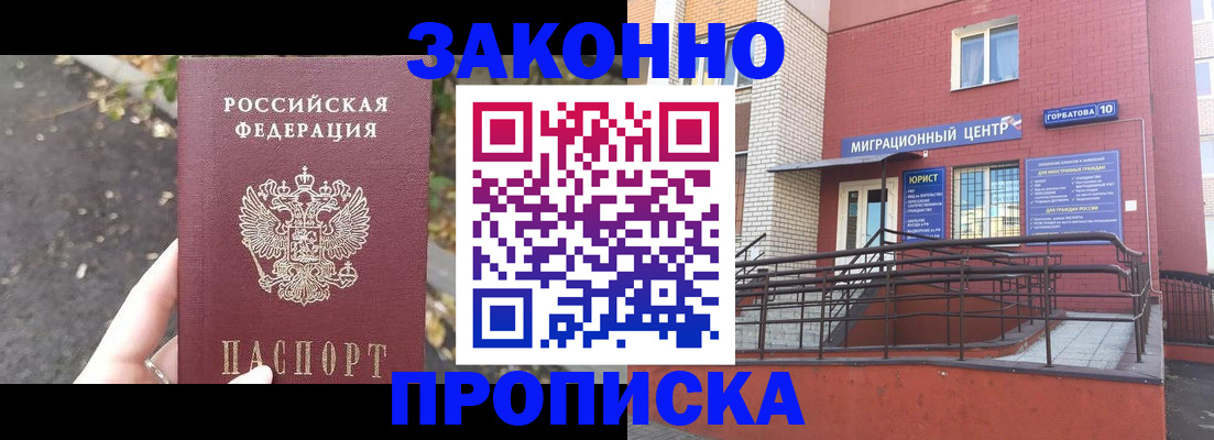 прописка 2025 в Мурманске