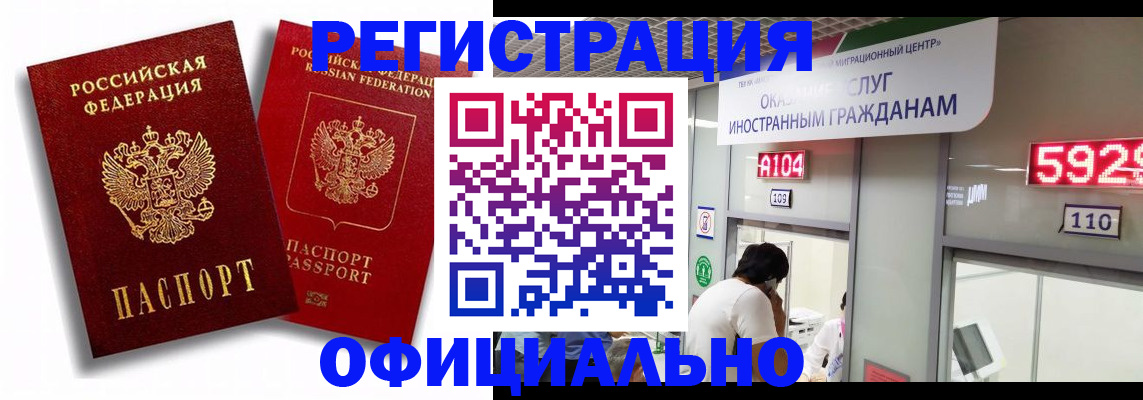 временная регистрация недорого в Мурманске